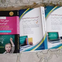 کتاب های آزمون استخدامی آموزش و پرورش