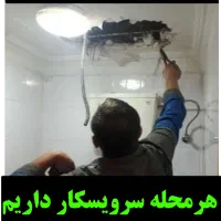 نشت یابی نشتیاب یاب لوله کش«۱۰۰٪تضمینی حل میکنم»