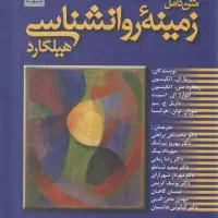 کتاب هیلگارد