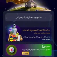 جوایز متنوع و خوب در ایرانسل من با پیش بینی