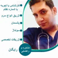 تزریق، تزریقات و سرم تراپی و خدمات درمان در منزل