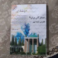 ستارگان برتر۹