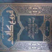 کتاب فروع کافی