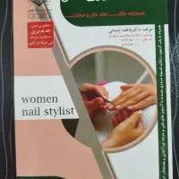 کتاب فنی حرفه ای ناخن