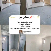 مسکن مهر