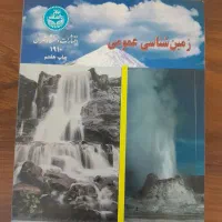 کتاب زمین شناسی