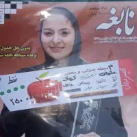 روزنامه باطله