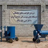 دستگاه پوست‌ کن بادام - ظرفیت 500 کیلویی صنعتی