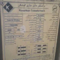 فروش ترانسفورماتور ۱۰۰ کاوا ۲۰ به ۴۰۰