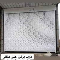 درب اتوماتیک علی متقی