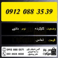 0915.244.60.70|سیمکارت|سبزوار, رضوان|دیوار