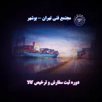 سامانه جامع تجارت و epl در رویه لوانی و تجاری