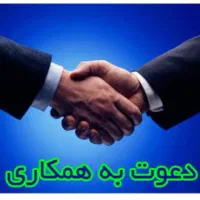 دعوت به همکاری آنهایی که ملک مغازه خونه خانه دارند