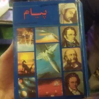 کتاب اطلاعات عمومی پیام اثر دکتر اختریان، قدمتی