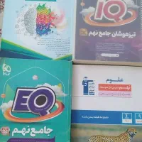 کتاب اموزشی نهم