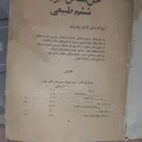 کتاب قدیمی فیزیک ورق کاهی کامل