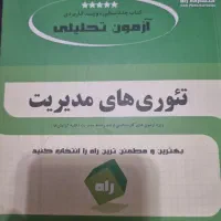 تعدادی کتاب مدیریت