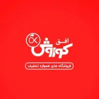 استخدام جانشین یا سرپرست آقا فروشگاه افق کوروش