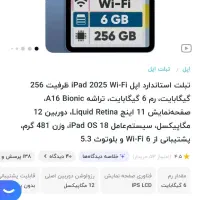 ایپد۲۰۲۵ ۲۵۶گیگ