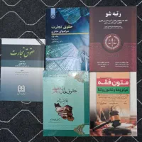 کتاب و جزوات حقوقی و آزمون وکالت