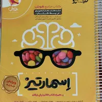 کتاب اسمارتیز ششم به هفتم