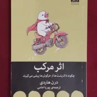 کتاب اثر مرکب نوعه نو