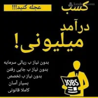استخدام و کاریابی کار در منزل