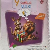 کتاب هوش وخلاقیت سمپاد ششم(شهرری خیابان حیدری)