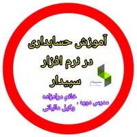آموزش سپیدار
