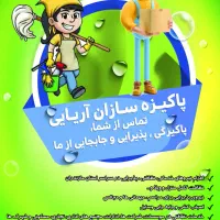 استخدام نیروی خدماتی نظافت