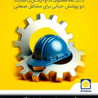 صدورانواع بیمه نامه دراسرع وقت مشاوره بیمه رایگان