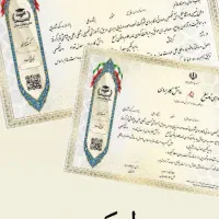 مدرک دیپلم فوق دیپلم لیسانس مدرک تخصصی