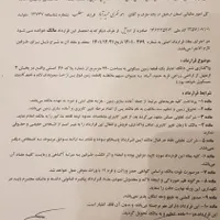 قرارداد زمین دارایی