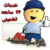 رسوب گیری پکیج ابگرمکن شوفاژنصاب سرویس کارتعمیرات