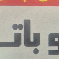استخدام نیروی نصاب باتری