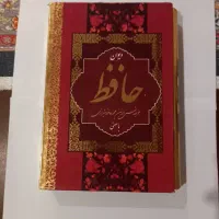 کتاب حافظ جلد سخت