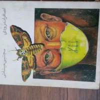 چند عدد رمان|کتاب و مجله تاریخی|مشهد, فاطمیه|دیوار