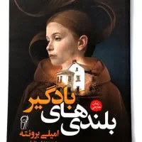 رمان|کتاب و مجله ادبی|یزد, |دیوار