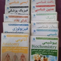 مجموعه کامل لیسانس به پزشکی ۱۴۰۳ باقیمت عالی