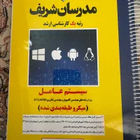 کتاب کنکور مدرسان شریف