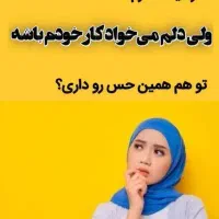 کاردرمنزل باگوشی
