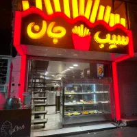 دعوت به سرمایه گذاری در فست فود