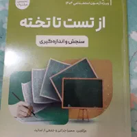 کتاب استخدامی اموزش وپرورش