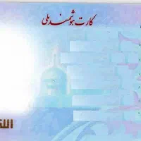 کیف مدارک گم شده سفید رنگ عبدی