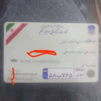 کارت ماشین تیبا پیدا شده