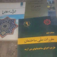 کتاب درسی رشته عمران ومعماری