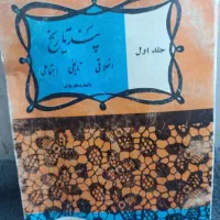کتاب پند تاریخ