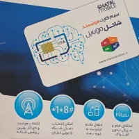 ثبت نام سیمکارت هوشمندشاتل