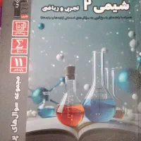 پرتکرار شیمی یازدهم ۲