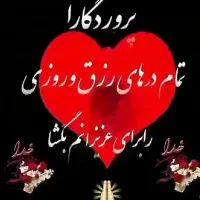 دعا.استخاره